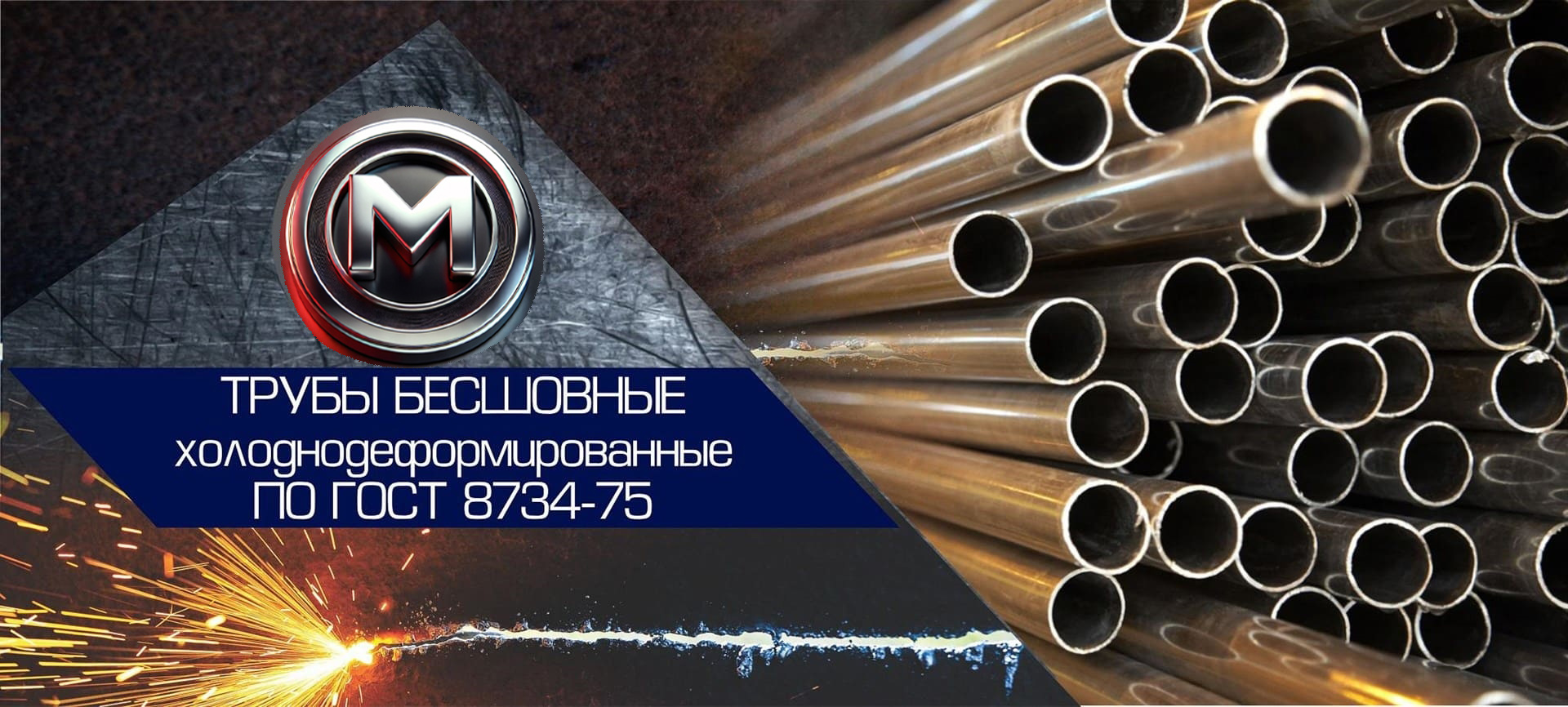Трубы ГОСТ 8734-75 со склада